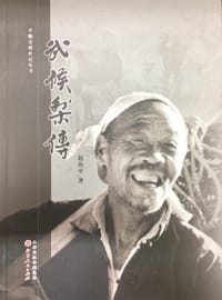 武候梨传／郭玉恩传／桑林虎传