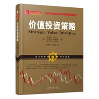 价值投资策略
