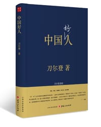 书籍 中国好人的封面