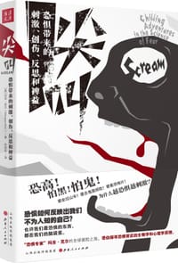 尖叫 - [美]玛吉·克尔