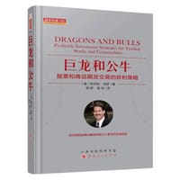 巨龙和公牛
