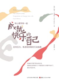 成就快乐的自己 - [英]瑞克•诺里斯