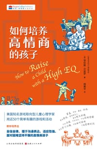 如何培养高情商的孩子