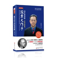 股票大作手回忆录讲解 - 齐克用