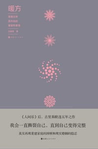 暖方 - 古里果