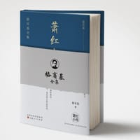 书籍 萧红小传的封面