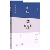 书籍 罪证的封面