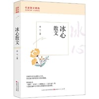 书籍 冰心散文的封面