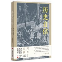历史自信（中华文明照亮世界）