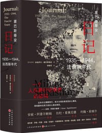 塞巴斯蒂安日记