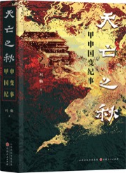 天亡之秋