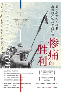 惨痛的胜利