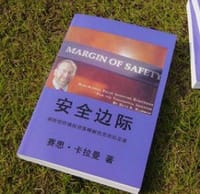 安全边际 - 塞思·卡拉曼