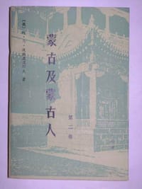 书籍 蒙古及蒙古人的封面