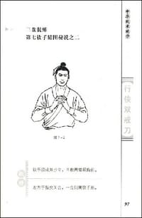 行侠双戒刀