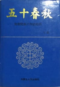 书籍 五十春秋的封面