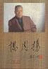 忆周扬
