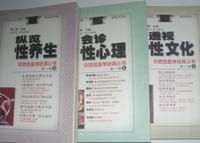 中西性医学经典丛书第一辑