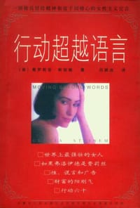 行动超越语言