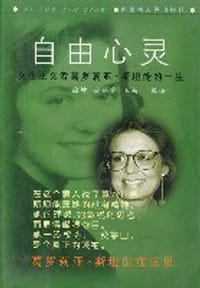 自由心灵