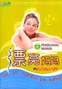 30岁安心做妈妈 (平装)