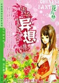 书籍 花与梦系列的封面