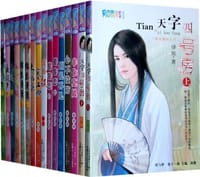 花雨II·第十一辑 - 无名图书