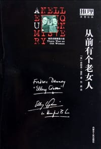 书籍 从前有个老女人的封面