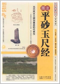平砂玉尺经