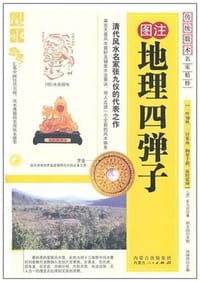 地理四弹子