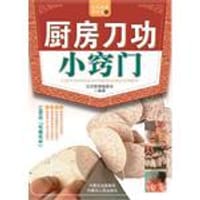 书籍 厨房刀功小窍门的封面