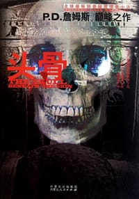 书籍 头骨的封面