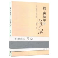 钢·巴特尔的草原 - 白赛娜