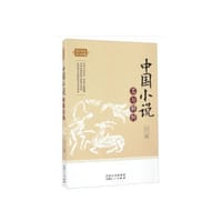 中国小说名句解析/国学经典名句珍藏