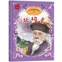 《北极星》