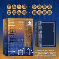 三国一百年