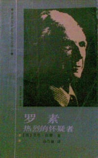 书籍 罗素——热烈的怀疑者的封面