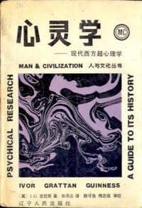 心灵学