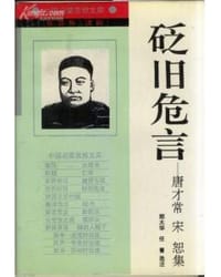 书籍 砭旧危言的封面