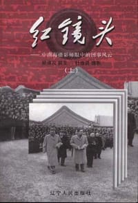 书籍 红镜头（上下）的封面