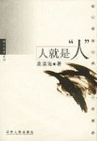 书籍 人就是人的封面