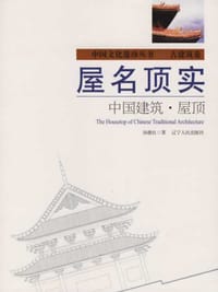 屋名顶实