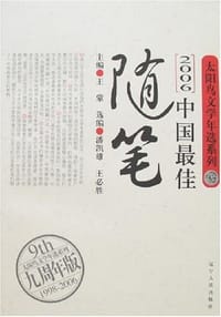 2006中国最佳随笔