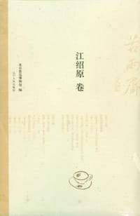 江绍元卷
