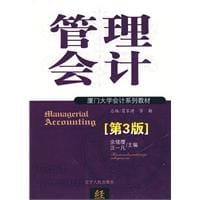 书籍 管理会计的封面