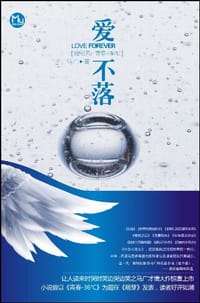 爱不落 - 马广