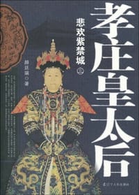 孝庄皇太后3