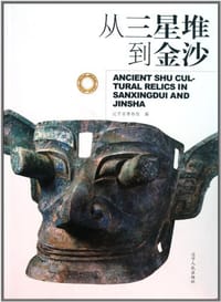 书籍 从三星堆到金沙的封面