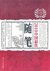 2010中国最佳随笔
