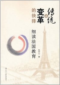 书籍 传统与变革的抉择的封面